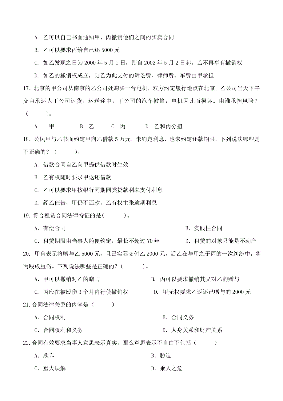 合同法(含经济合同运行概论)_第4页