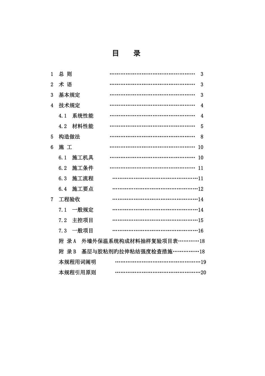 泡沫水泥保温板外墙外保温工程_第5页