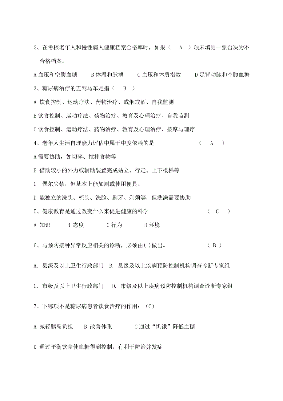 基本公共卫生服务项目培训考试试题及答案_第2页