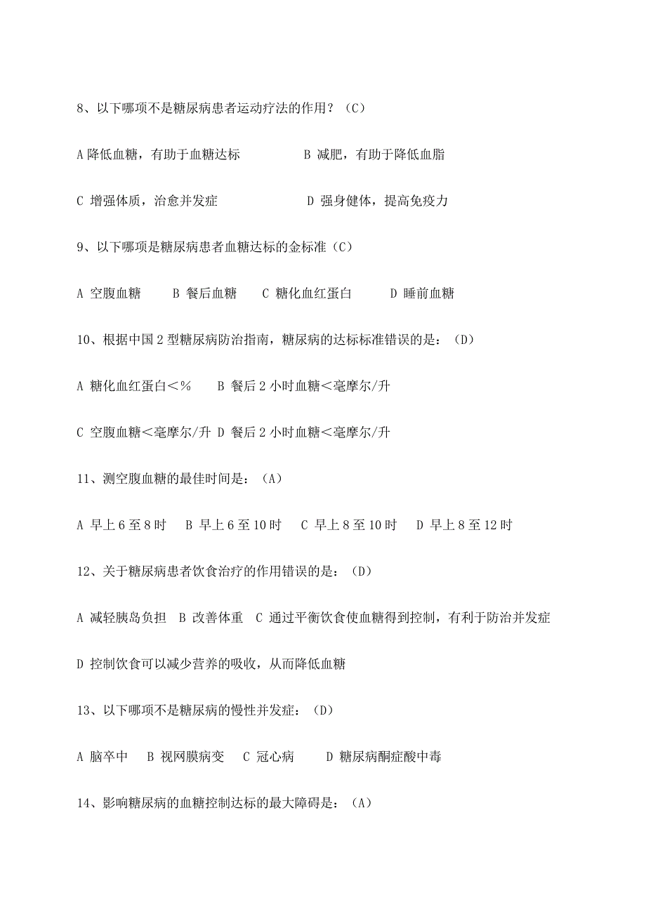 基本公共卫生服务项目培训考试试题及答案_第3页