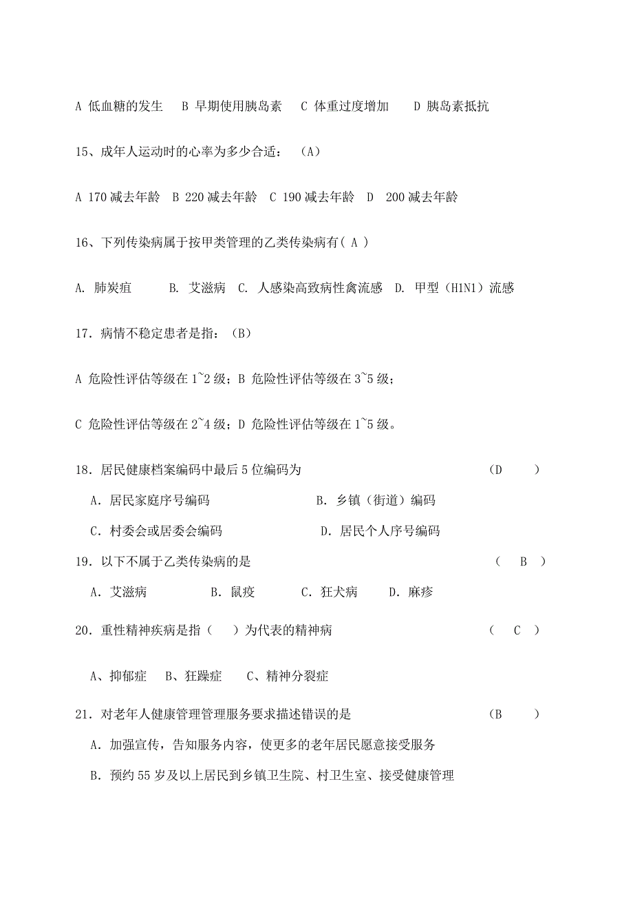 基本公共卫生服务项目培训考试试题及答案_第4页