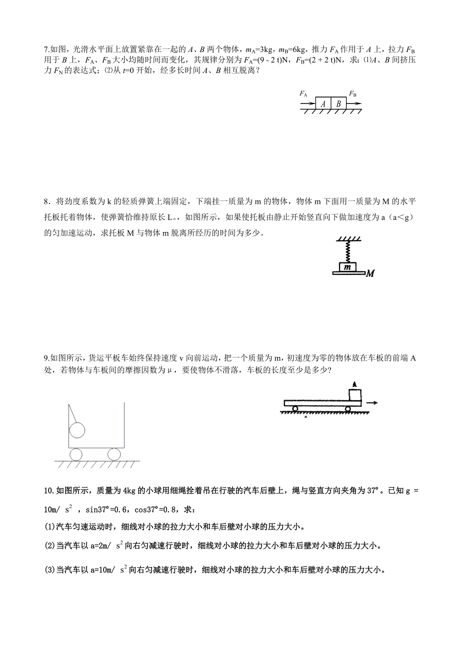 高一传送带问题_第4页