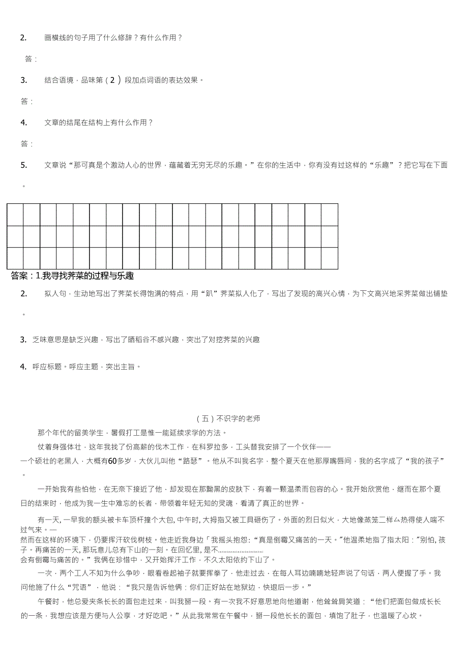 六年级语文阅读训练一_第4页