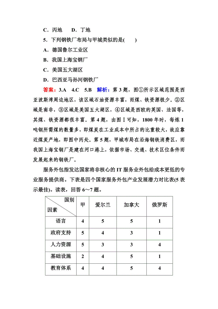 精品高考地理课标通用大一轮复习课时作业25工业区位因素 Word版含解析_第3页