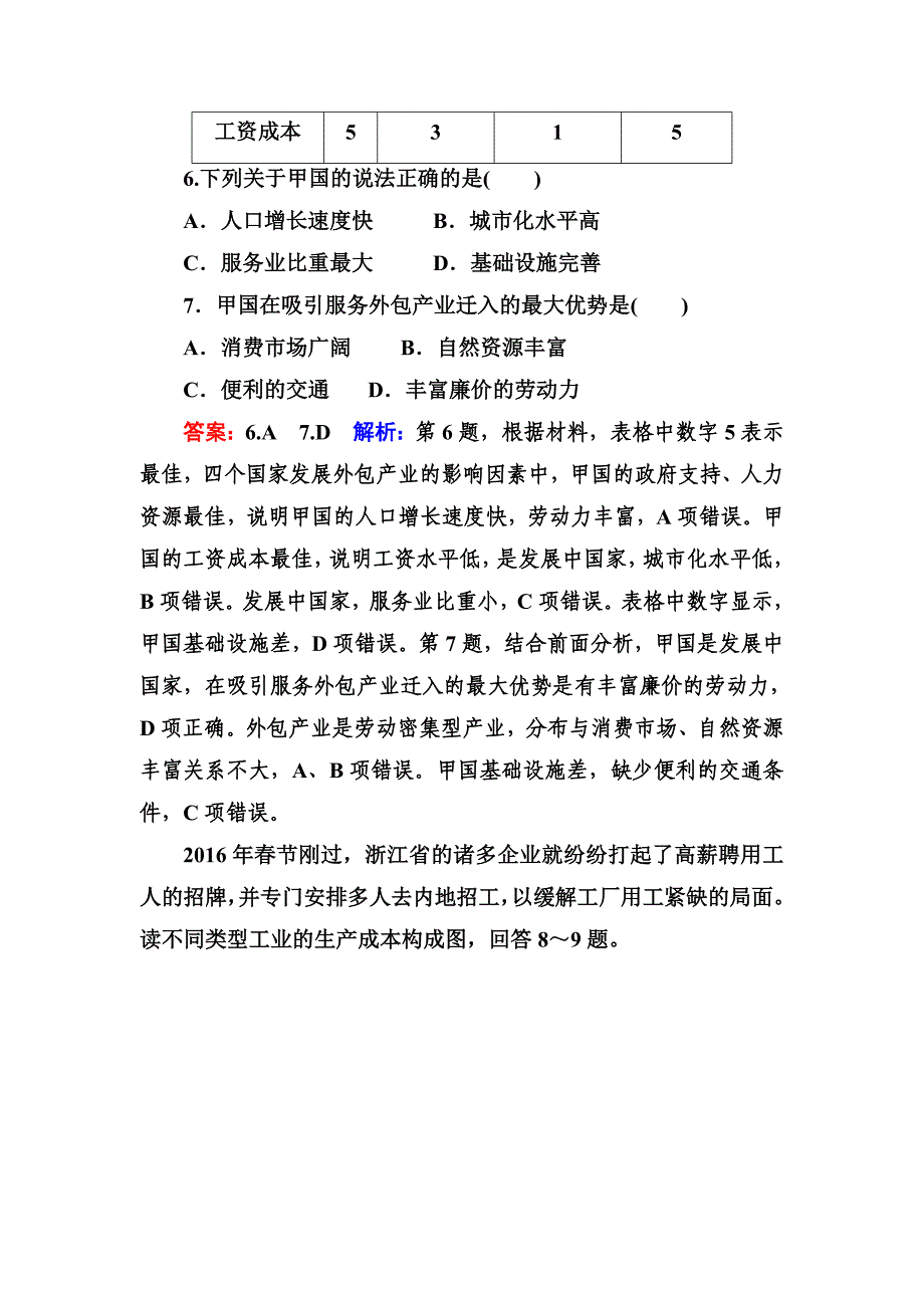 精品高考地理课标通用大一轮复习课时作业25工业区位因素 Word版含解析_第4页