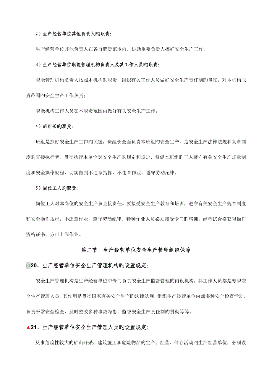 2023年考注册安全工程师整理的资料2往事如风.doc_第5页