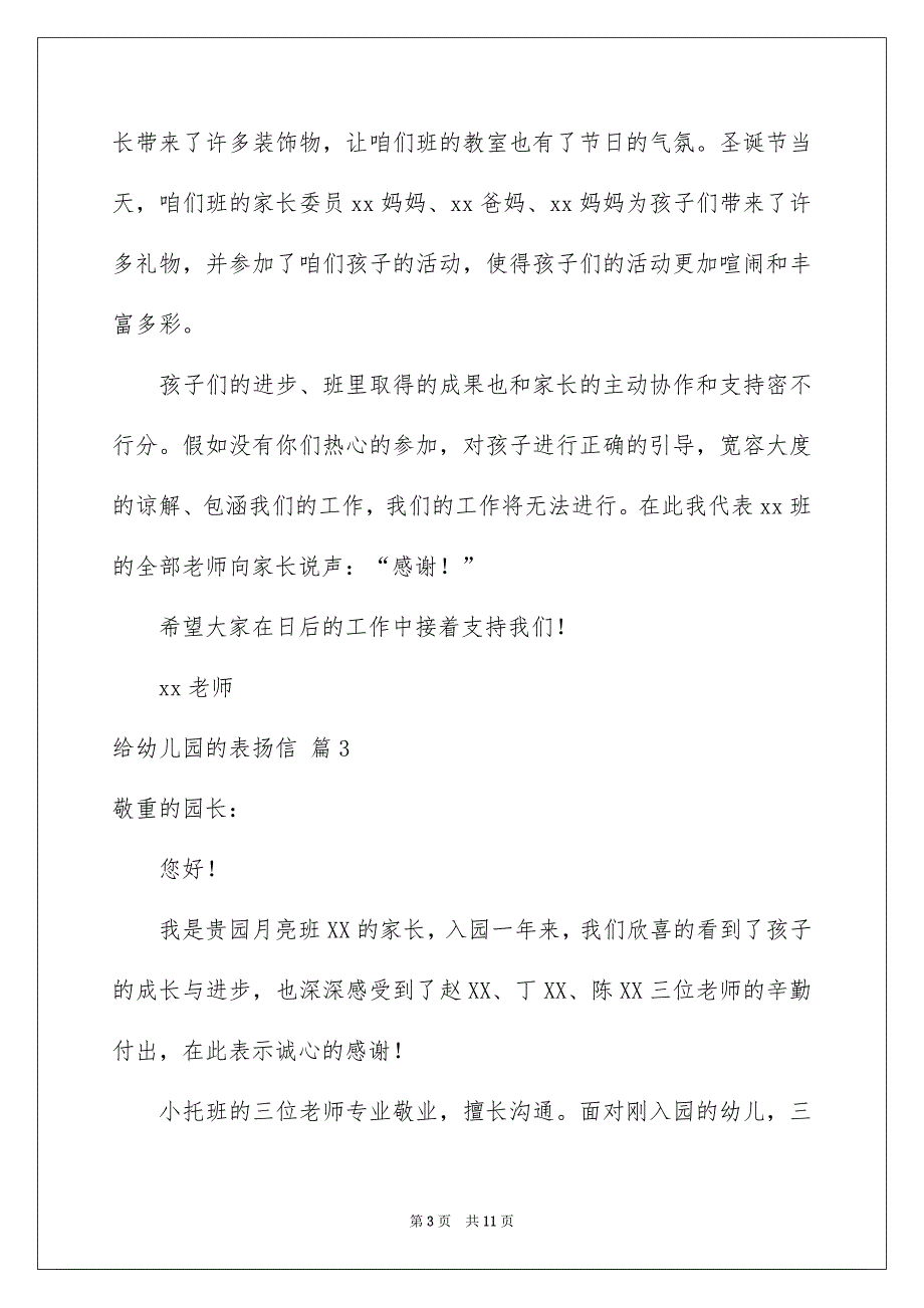 给幼儿园的表扬信汇总8篇_第3页