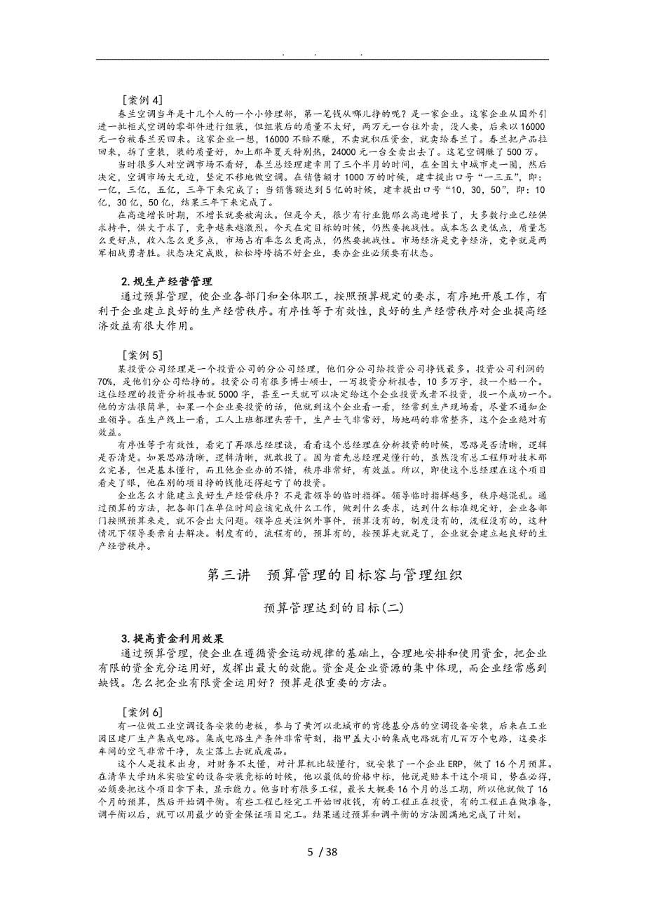 全面预算管理培训讲义全_第5页