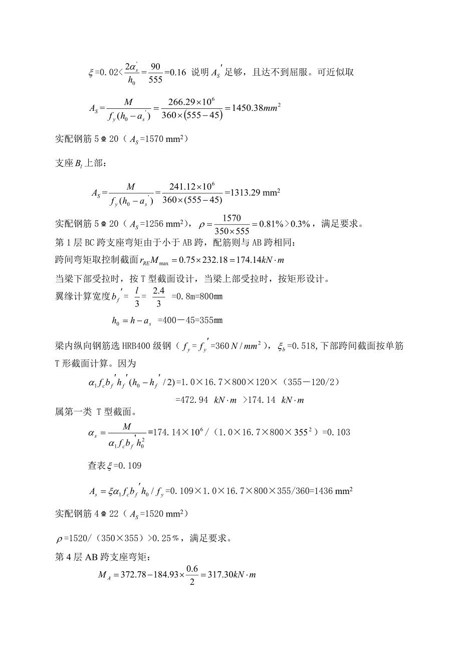 梁柱截面设计-_第4页