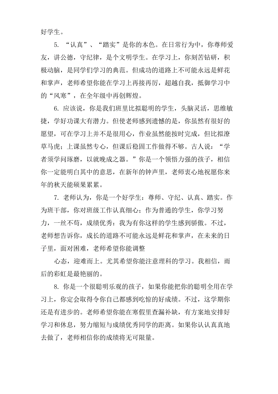 学生成长记录自我评价_第2页