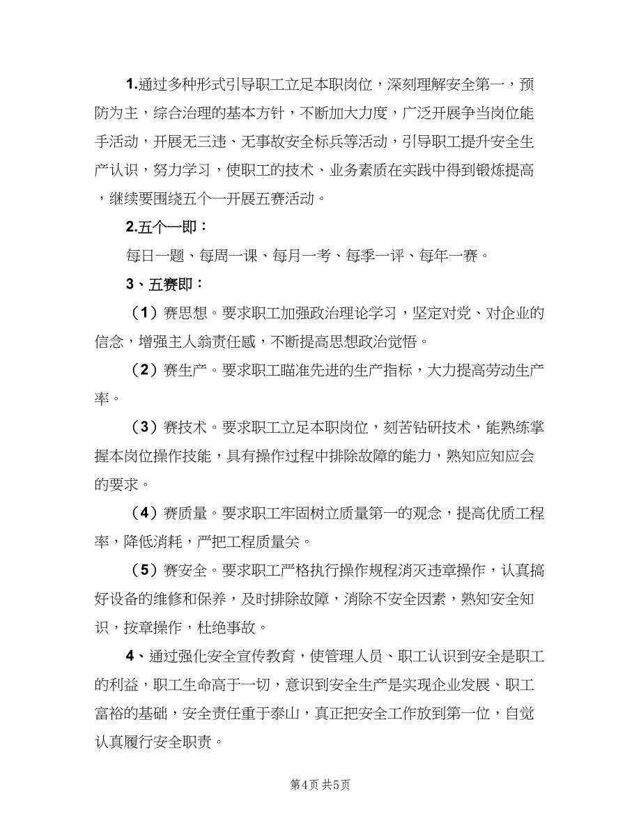 企业安全环保工作计划范文（2篇）.doc_第4页