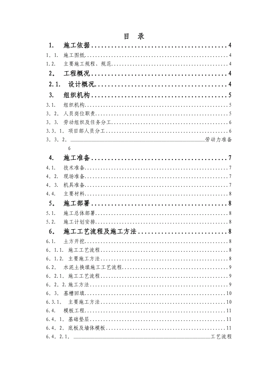 【施工方案】综合管沟施工方案_第2页