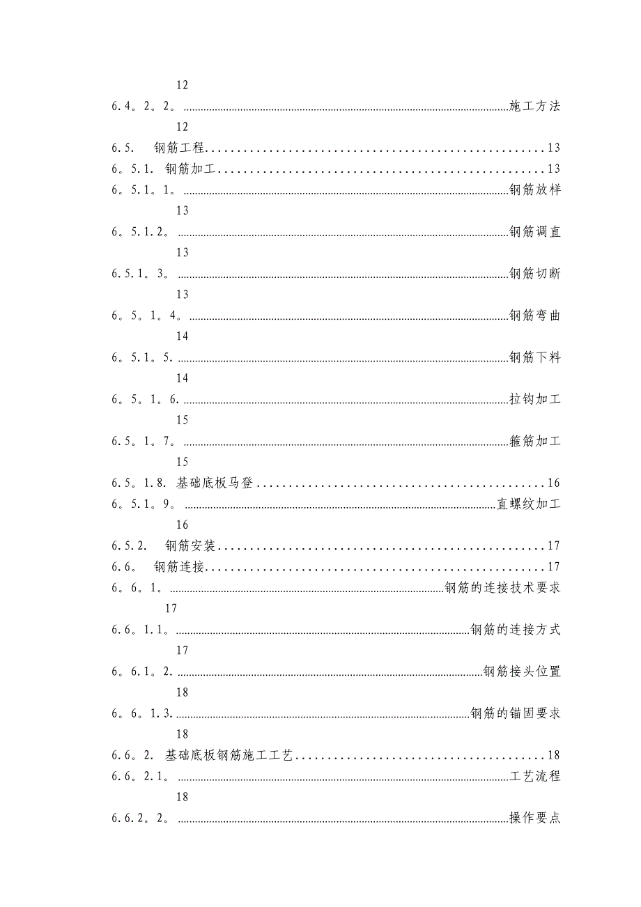 【施工方案】综合管沟施工方案_第3页