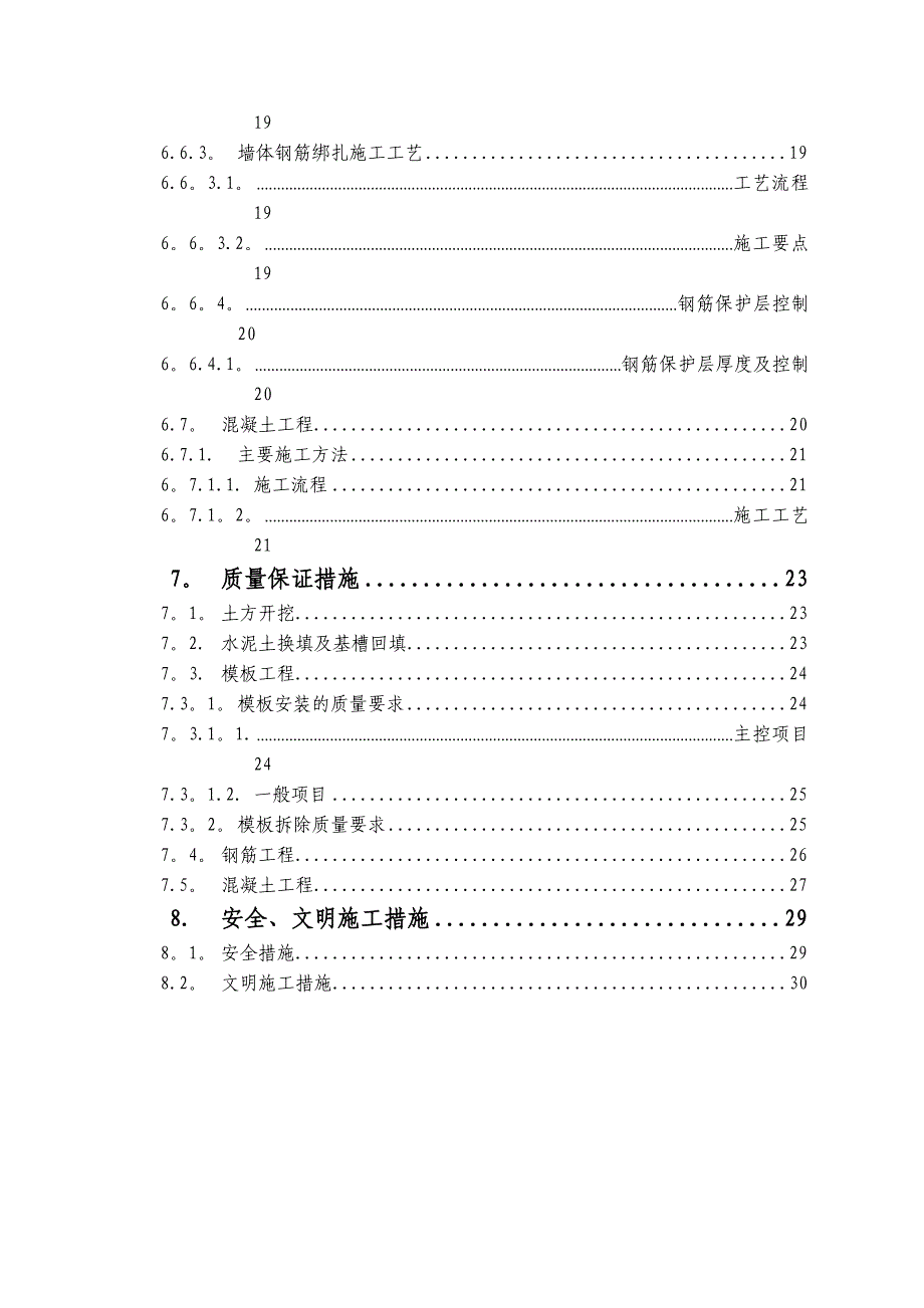 【施工方案】综合管沟施工方案_第4页