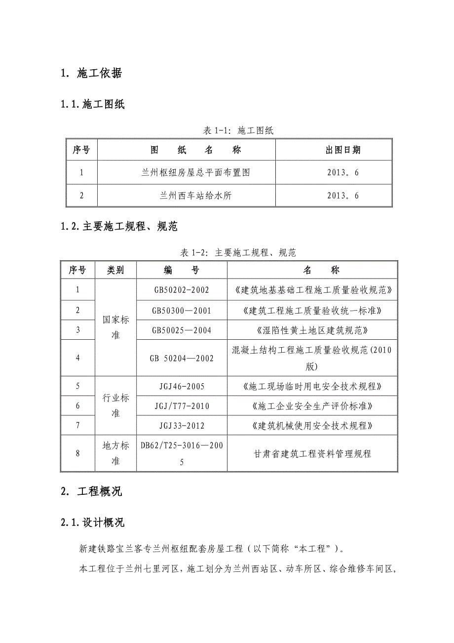 【施工方案】综合管沟施工方案_第5页