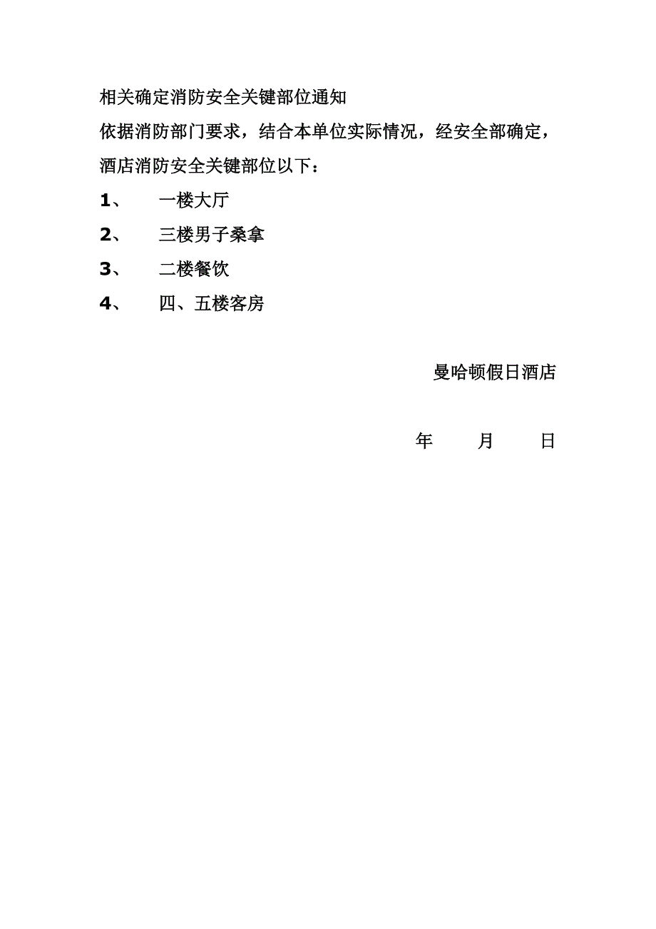 消防安全培训专题计划及的内容.doc_第3页