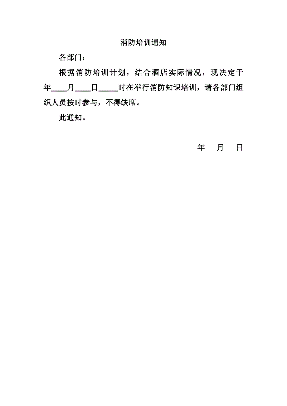 消防安全培训专题计划及的内容.doc_第4页