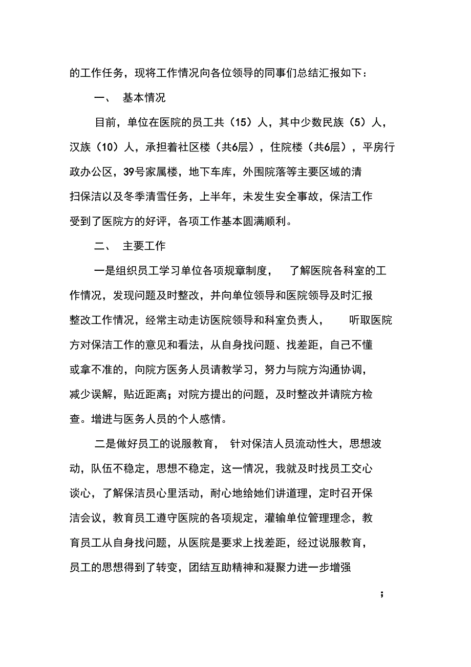 保洁领班工作总结_第4页