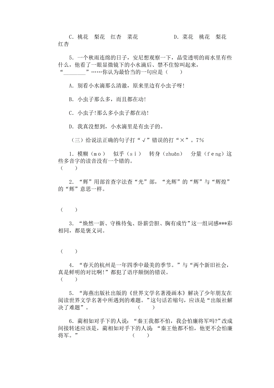 六年级语文毕业试卷与答案_第2页