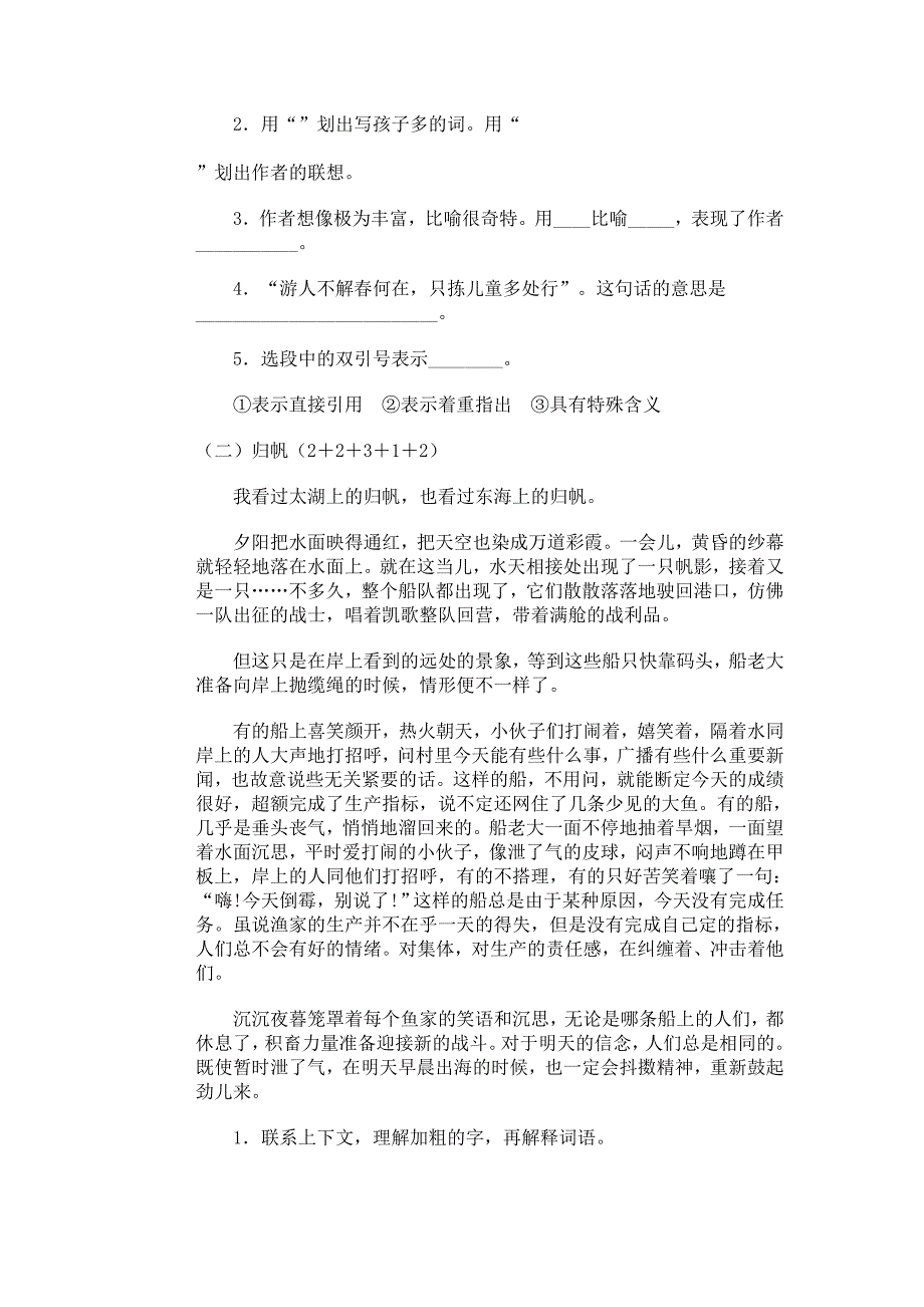 六年级语文毕业试卷与答案_第4页