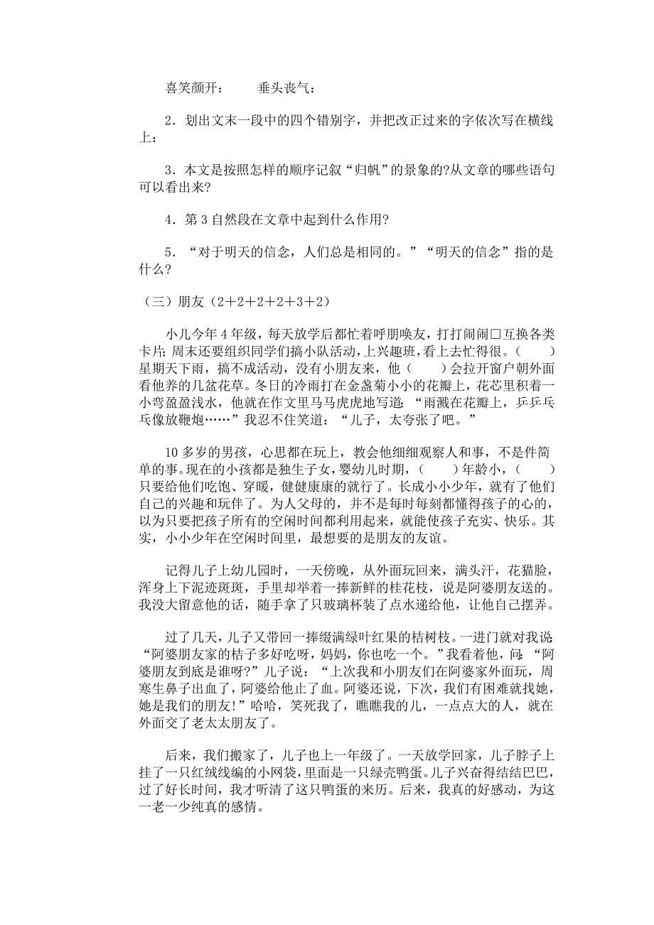 六年级语文毕业试卷与答案_第5页