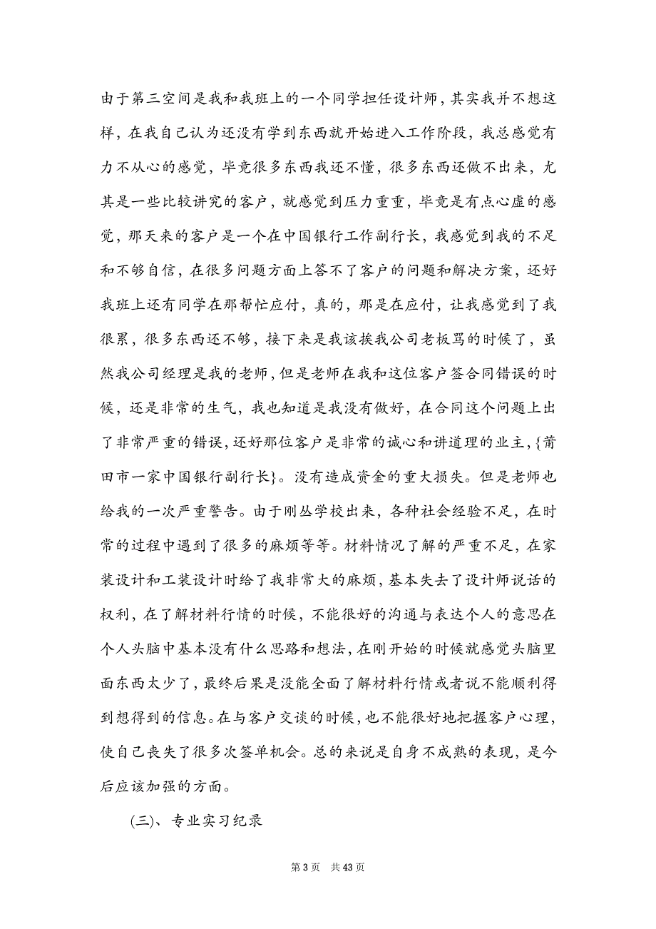 建筑实习报告18_第3页