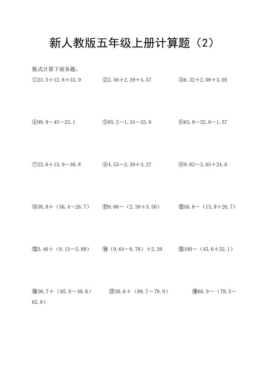 新人教版五年级上册计算题15套_第2页