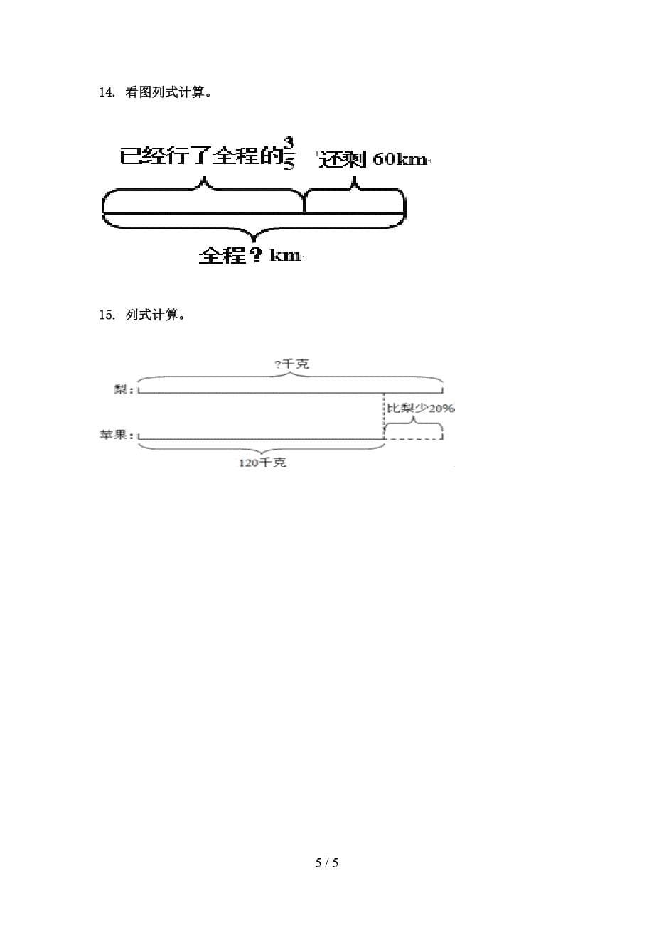 最新六年级数学上册看图列方程计算假期专项练习部编版_第5页