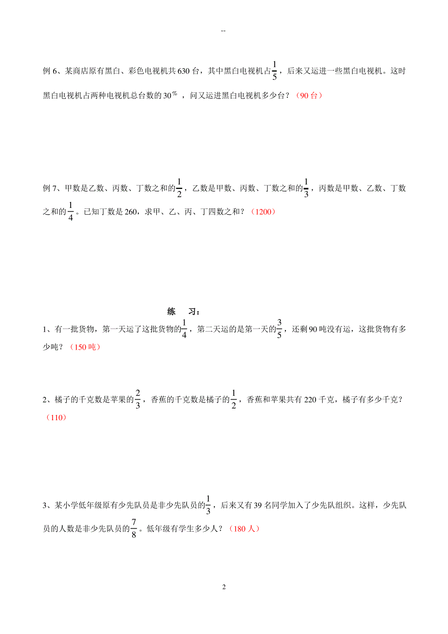 转化单位1的分数应用题(含参考答案)1_第2页