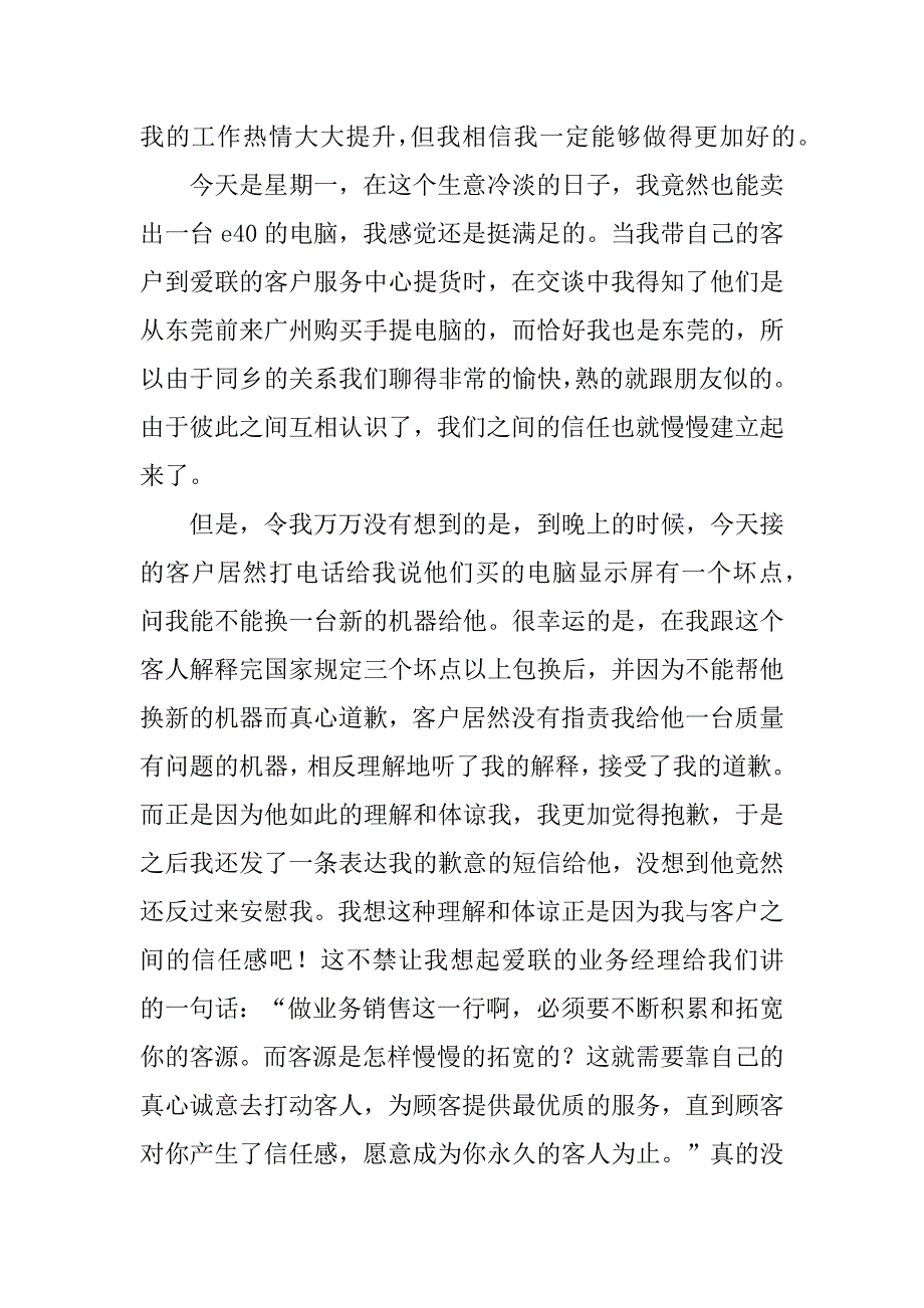 联想公司学生实习总结4篇_第3页