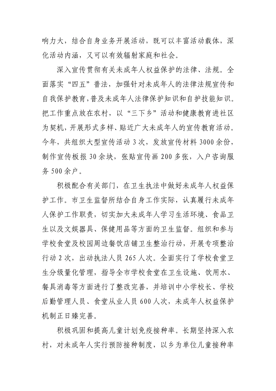 卫生局未成年人思想道德建设工作_第3页