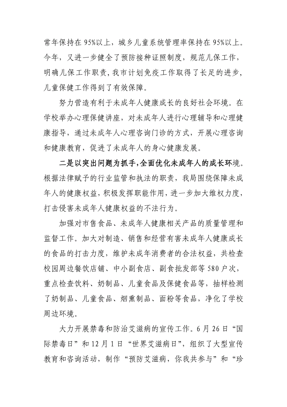 卫生局未成年人思想道德建设工作_第4页