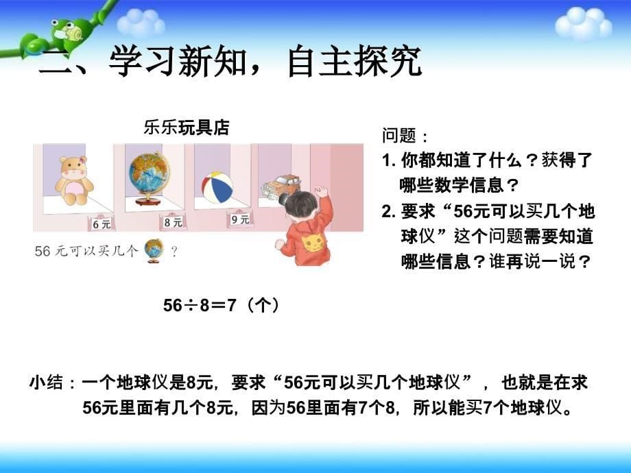 人教版数学二下4.2解决问题ppt课件1_第5页