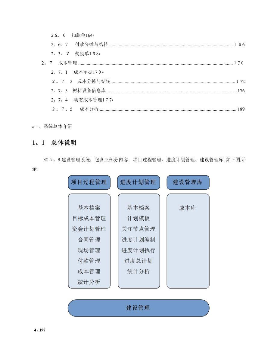 用友NC5.6房地产行业产品-项目过程管理实施手册.doc_第4页