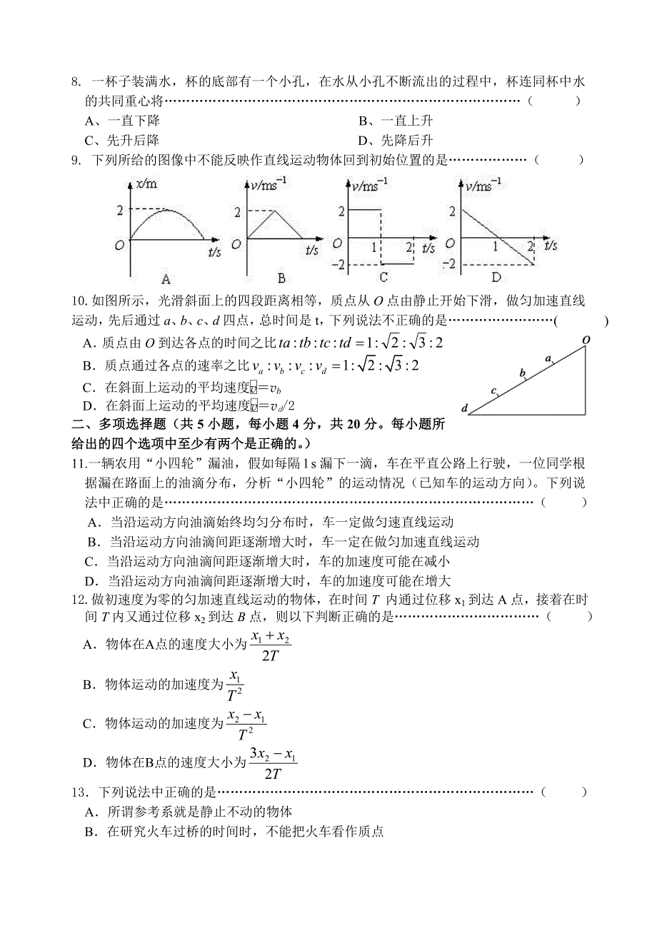 2013-2014高一年级第一学期第一次月考物理试题(实验班)_第2页