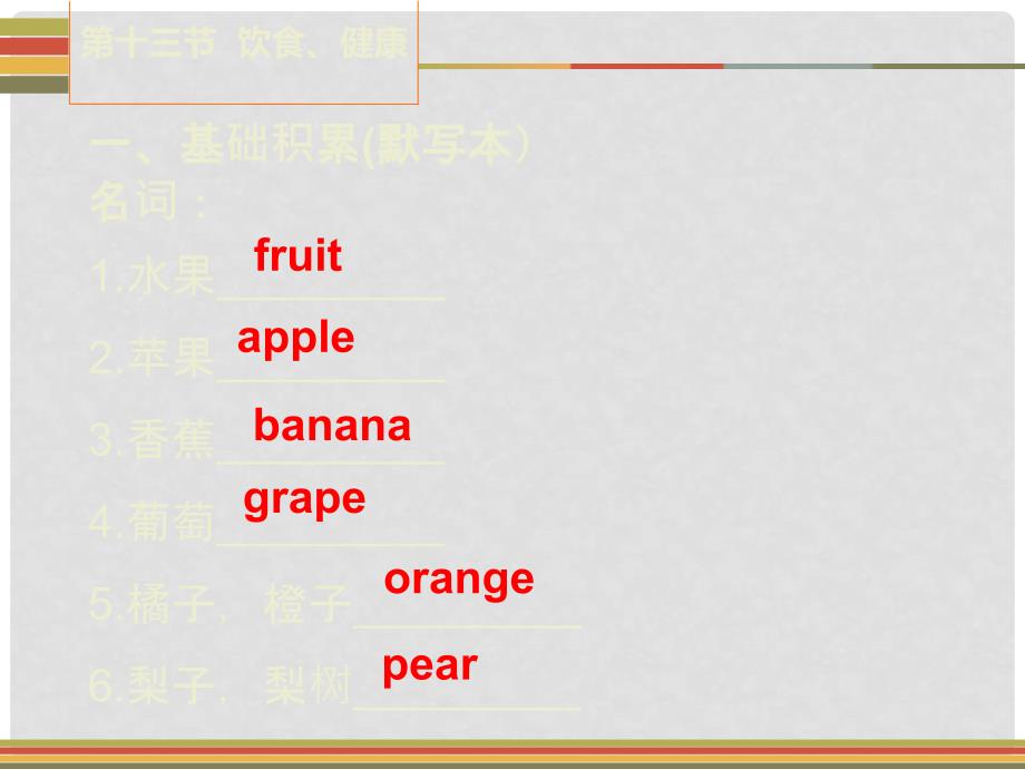 广东省中考英语 第二部分 话题专项训练 十三 饮食、健康课件 人教新目标版_第2页