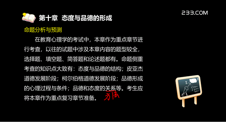 教师资格证备考资料-中学教育心理学讲义PPT课件第十章_第3页