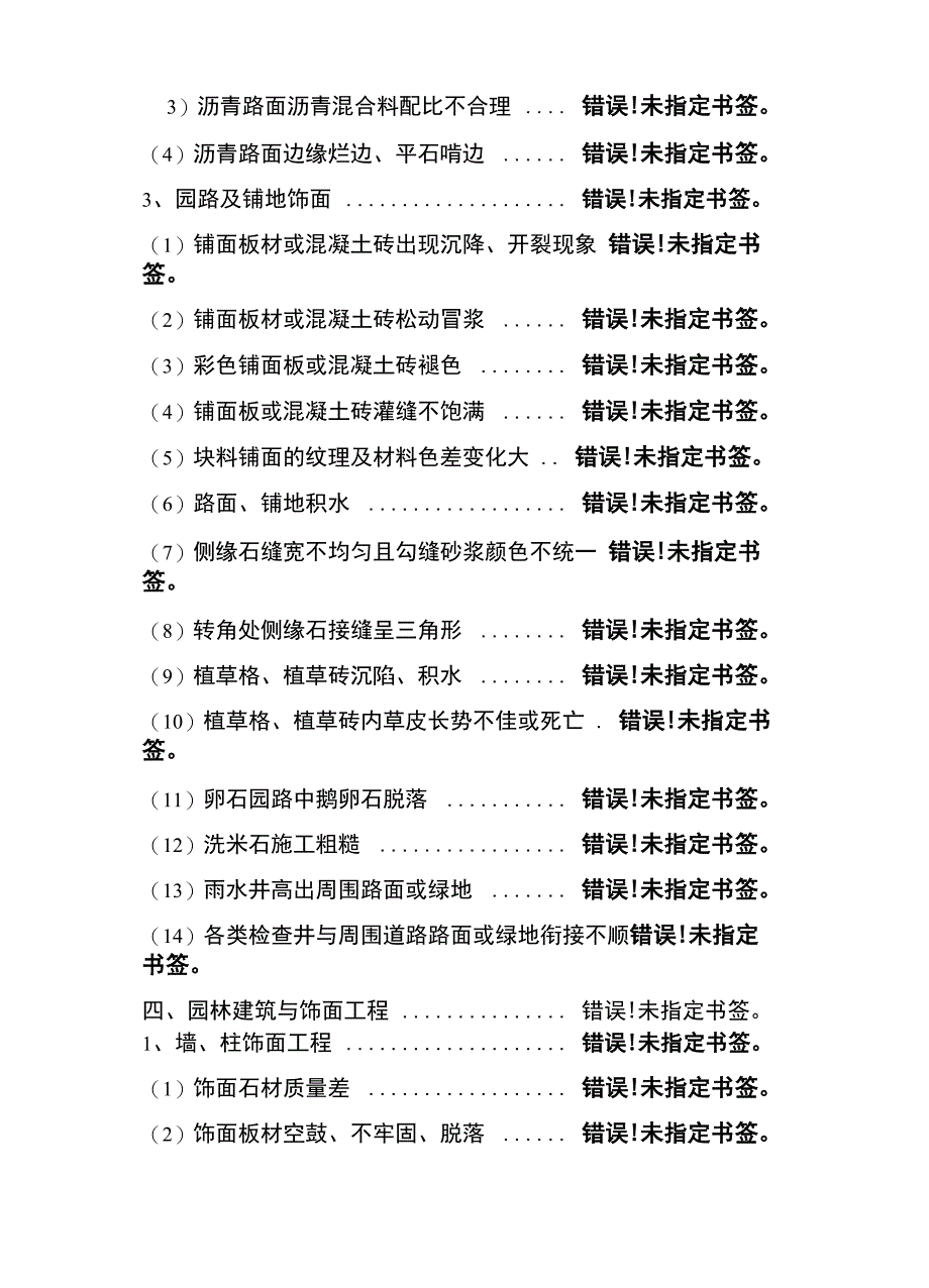 园林绿化工程质量通病_第3页