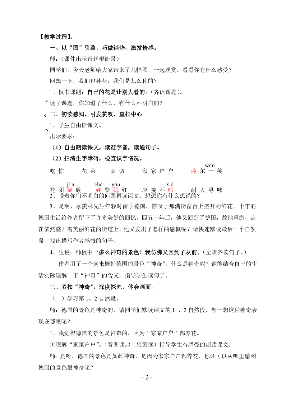 修改稿《自己的花是让别人看的》张丹教学设计.doc_第2页