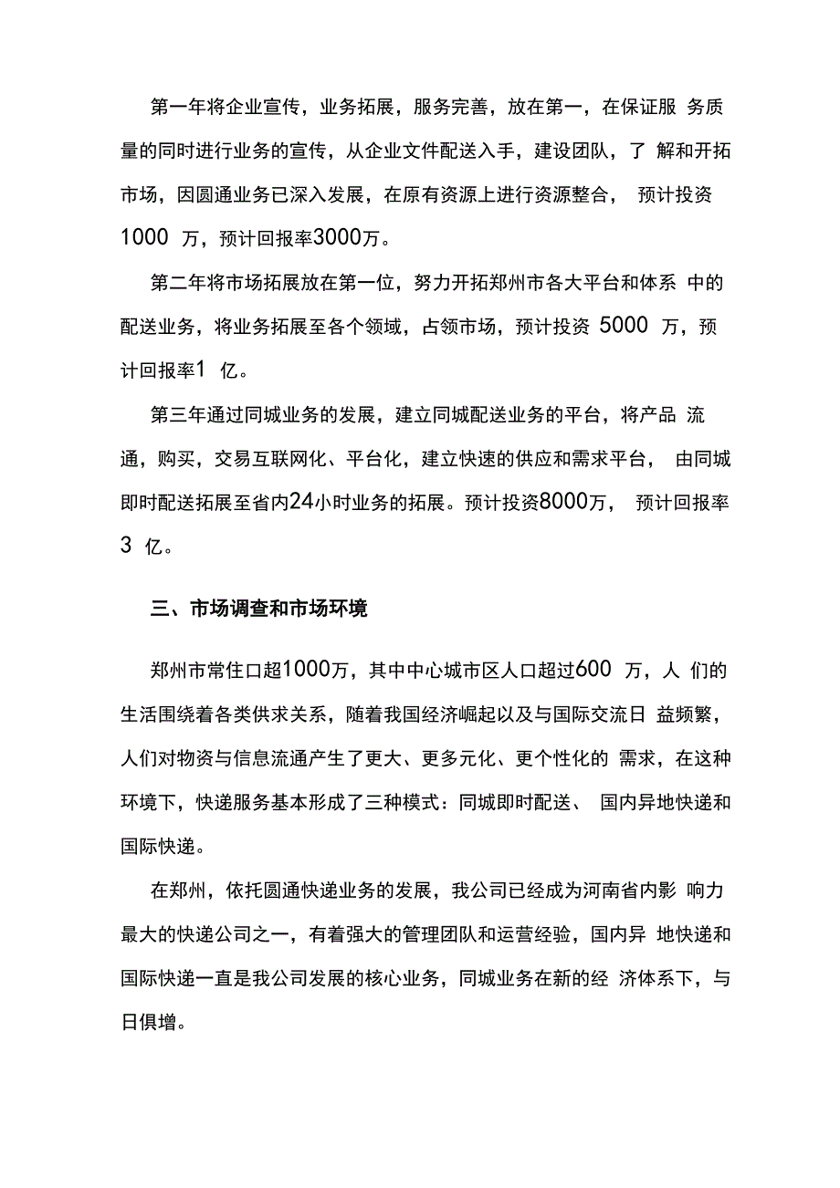 2020版同城即时配送策划书_第4页