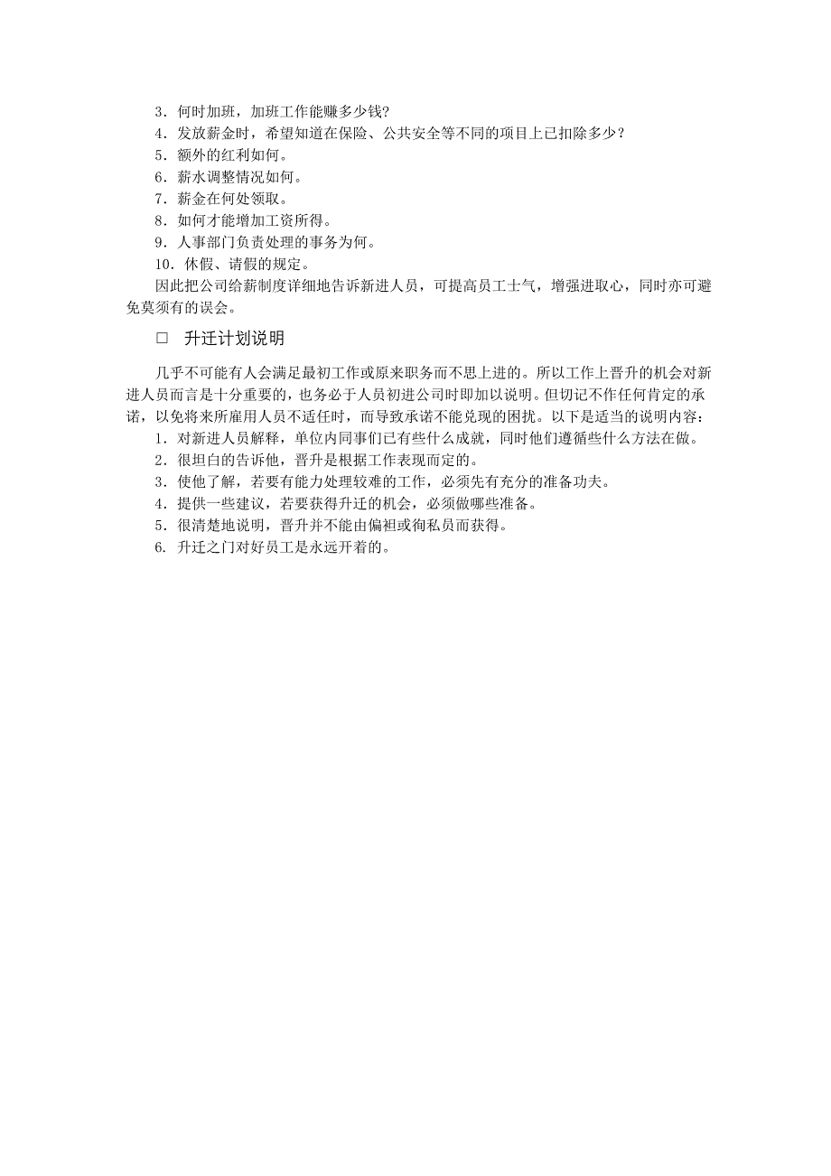 新进员工指导方法.doc_第4页