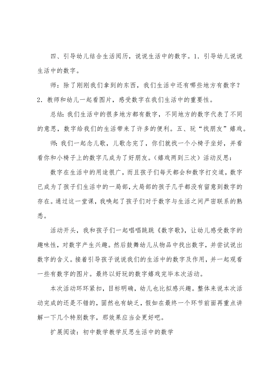 生活中的数字教案和反思.docx_第2页