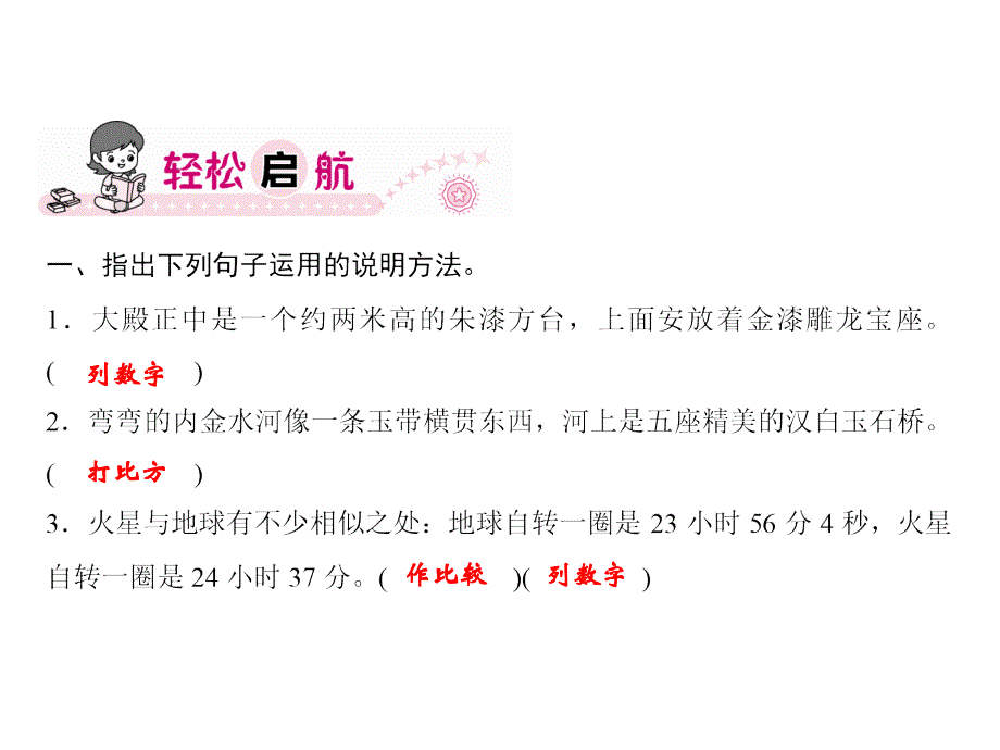 六年级上册语文习题课件第3单元语文园地部编版共8张PPT_第2页