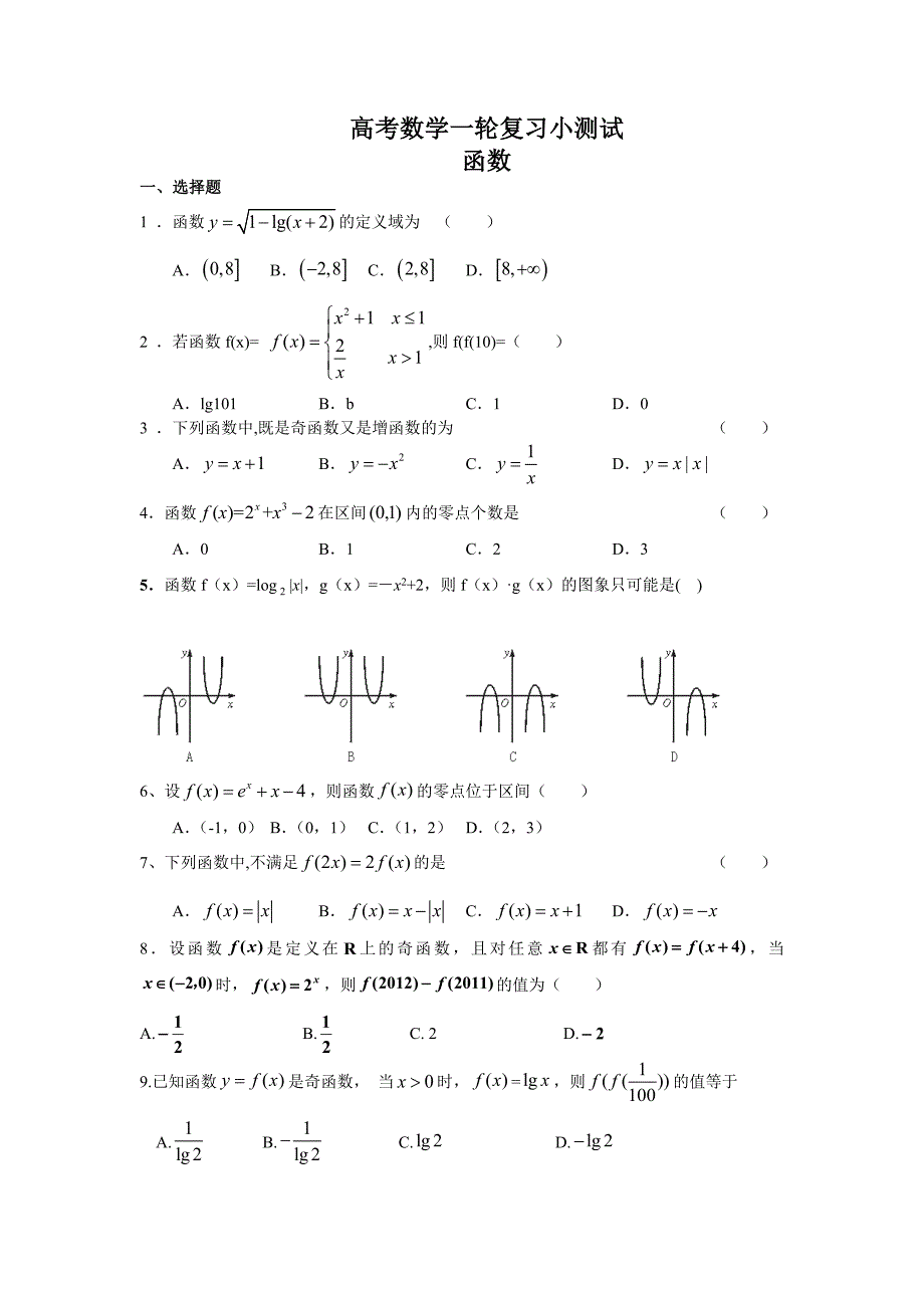 高考数学一轮复习：函数.doc_第1页