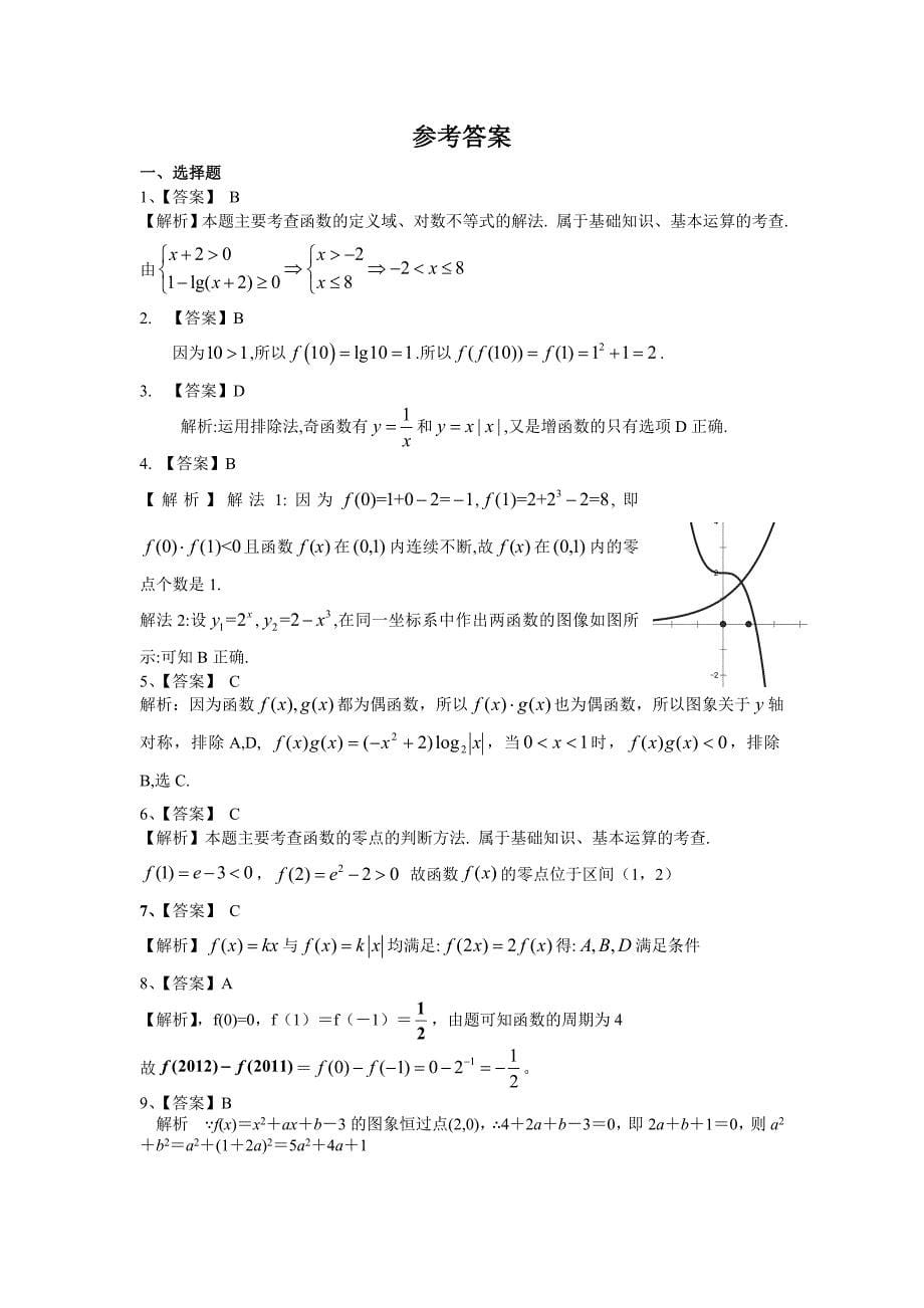 高考数学一轮复习：函数.doc_第5页