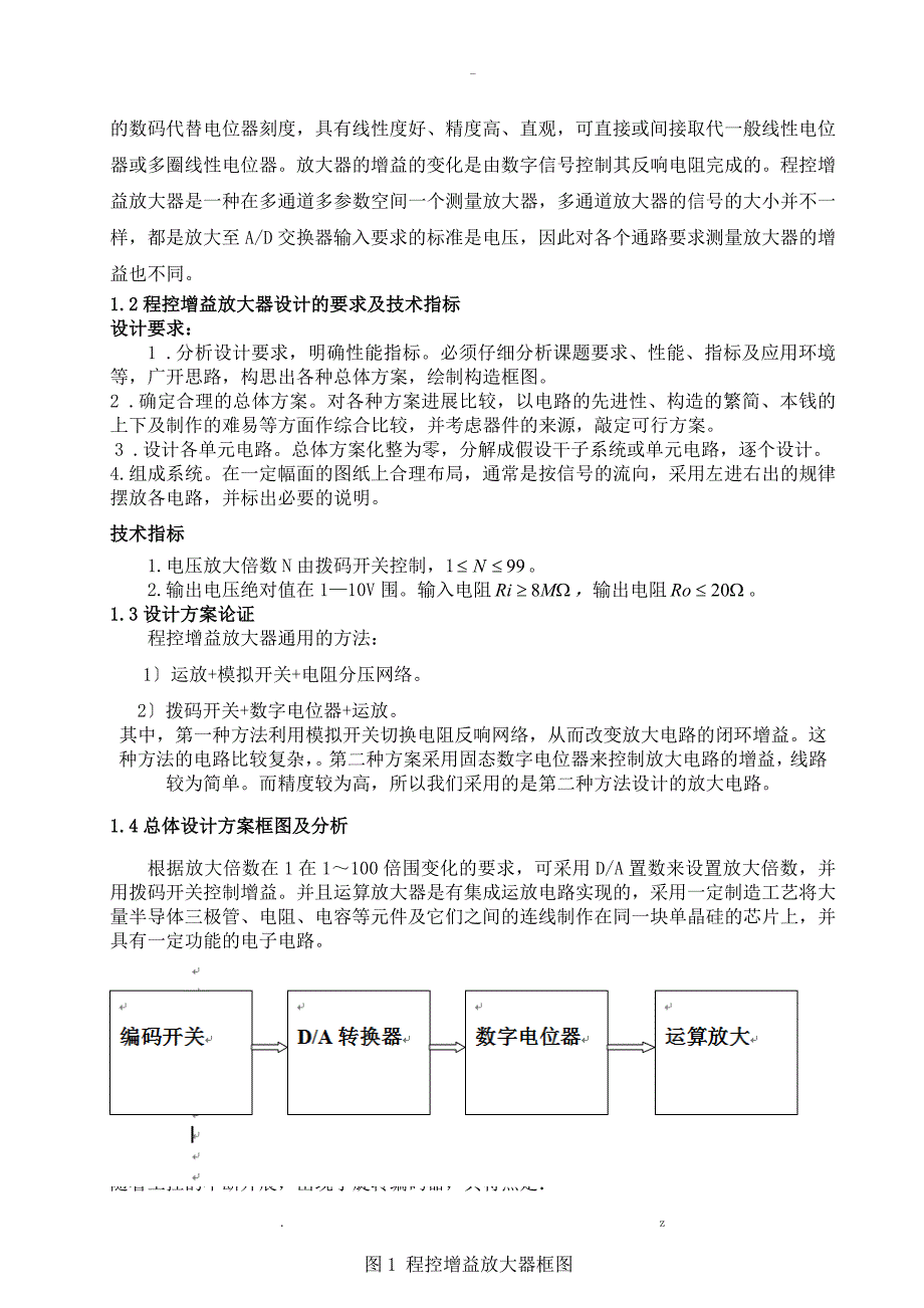 程控增益放大器电子技术基础课程设计报告_第4页