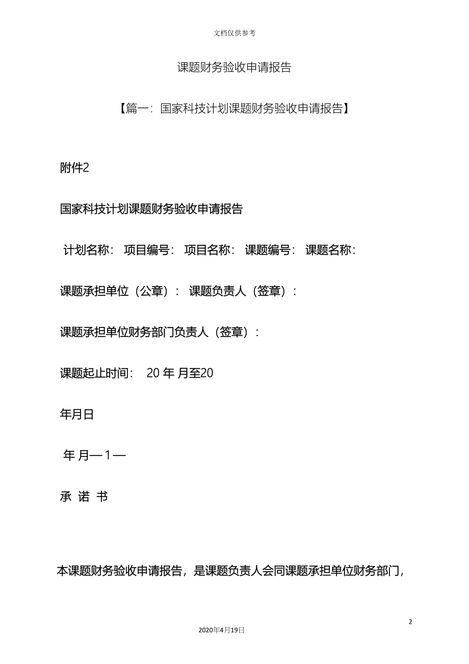 工作报告之课题财务验收申请报告.docx_第2页