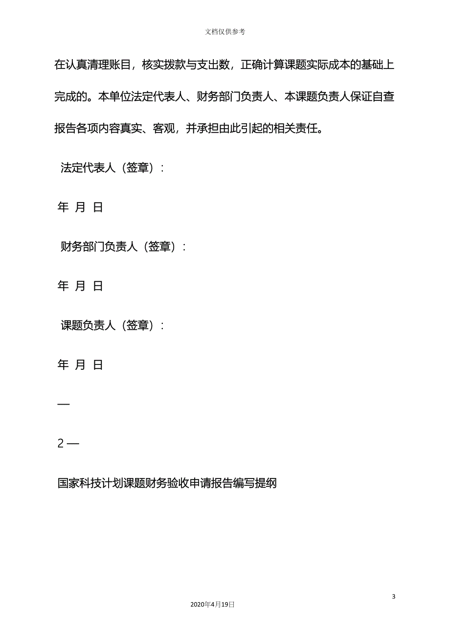 工作报告之课题财务验收申请报告.docx_第3页