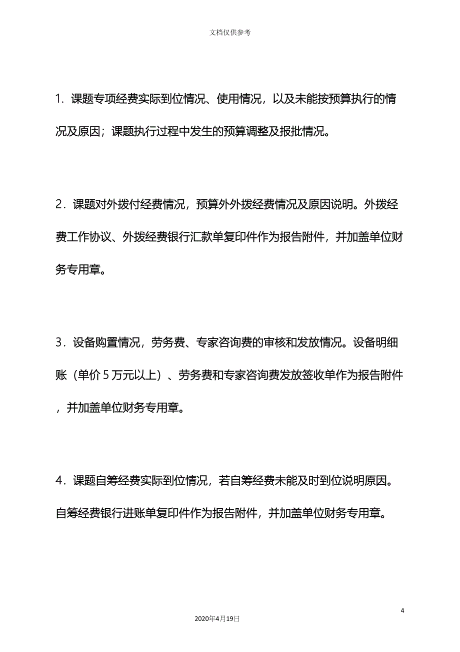 工作报告之课题财务验收申请报告.docx_第4页