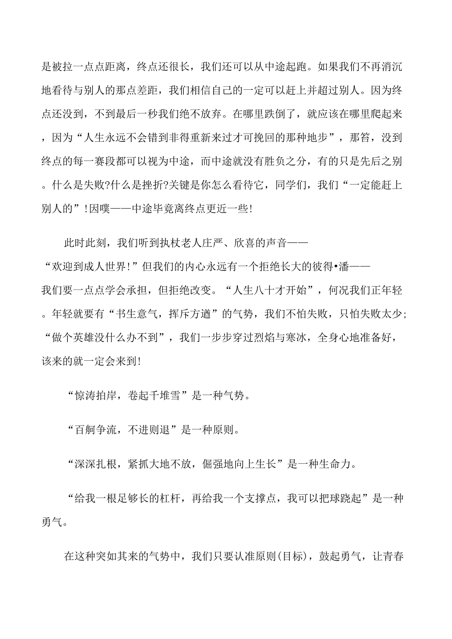 奋战高考的决心书范文_第3页